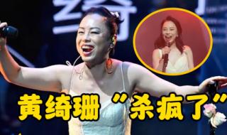 黄绮珊最火的三首歌 黄绮珊最火的三首歌