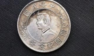 孙中山开国纪念银币