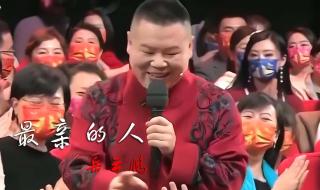 岳云鹏2021春晚歌曲