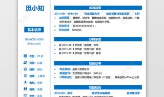 研究生复试简历模板