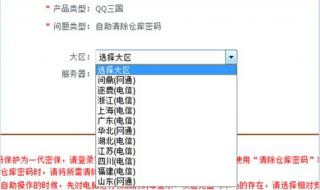 qq三国仓库密码清除 qq三国仓库密码清除