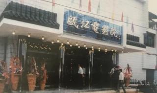 温州电影院 温州电影院