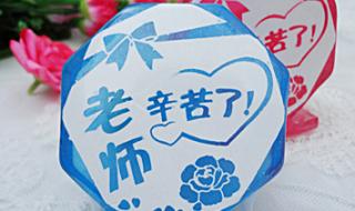 教师节创意手工礼物