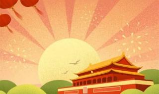 10.1放假通知 10.1放假通知