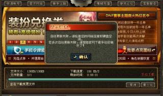 dnf打不开怎么办