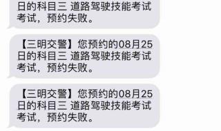 科三能取消预约几次 科三能取消预约几次