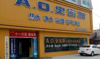 史密斯商用净水器 史密斯商用净水器