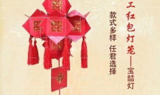 红包做灯笼手工简单 红包做灯笼手工简单