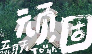 我要我们在一起歌词 我要我们在一起歌词