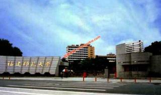 福建师范大学分数线 福建师范大学分数线