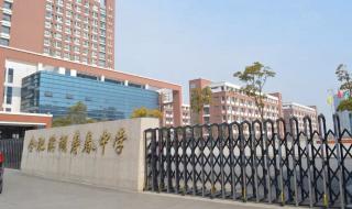 合肥市滨湖寿春中学 合肥市滨湖寿春中学