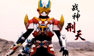 铠甲勇士刑天60集